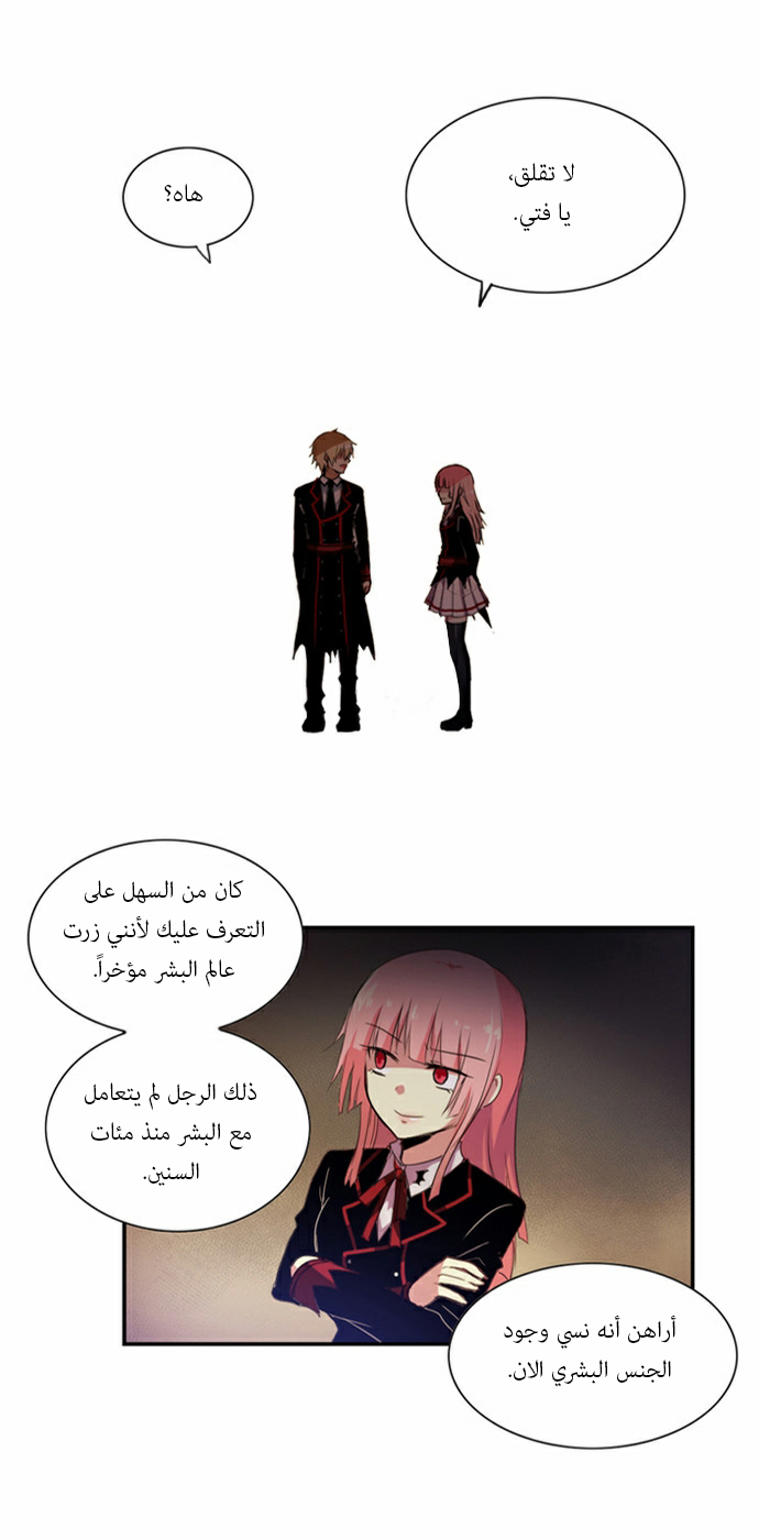 Crepuscule: Chapter 55 - Page 6