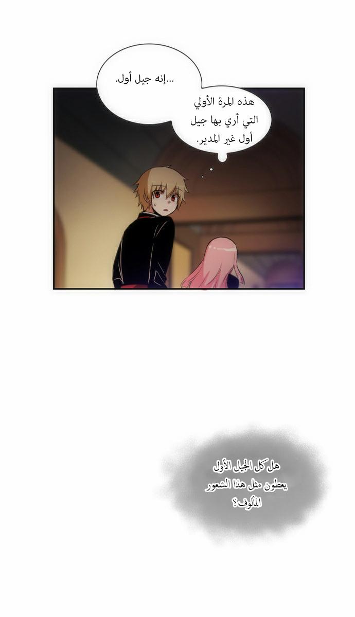 Crepuscule: Chapter 55 - Page 8