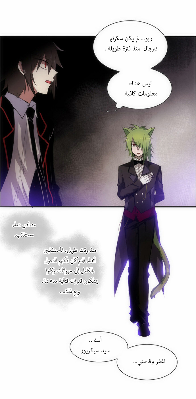 Crepuscule: Chapter 55 - Page 10