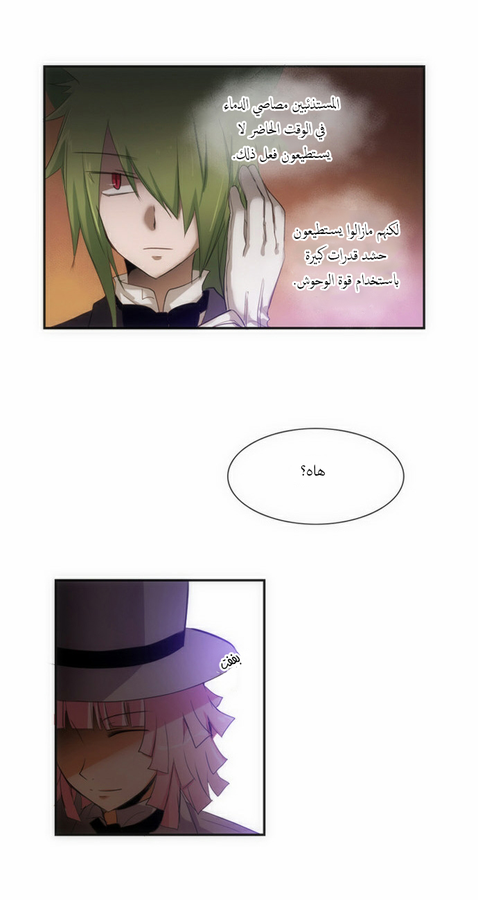 Crepuscule: Chapter 55 - Page 11