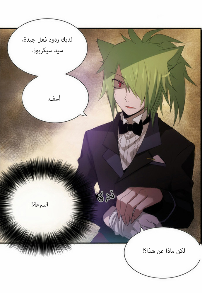 Crepuscule: Chapter 55 - Page 16