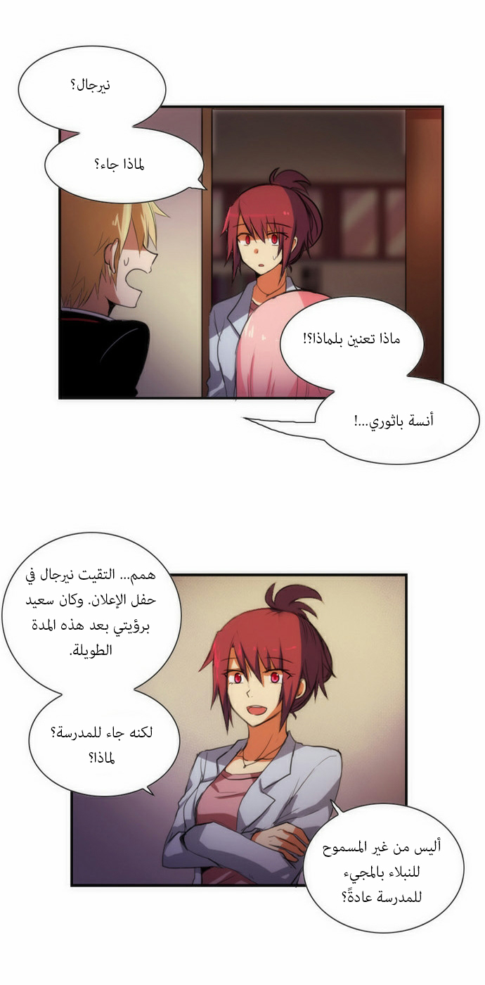 Crepuscule: Chapter 55 - Page 24