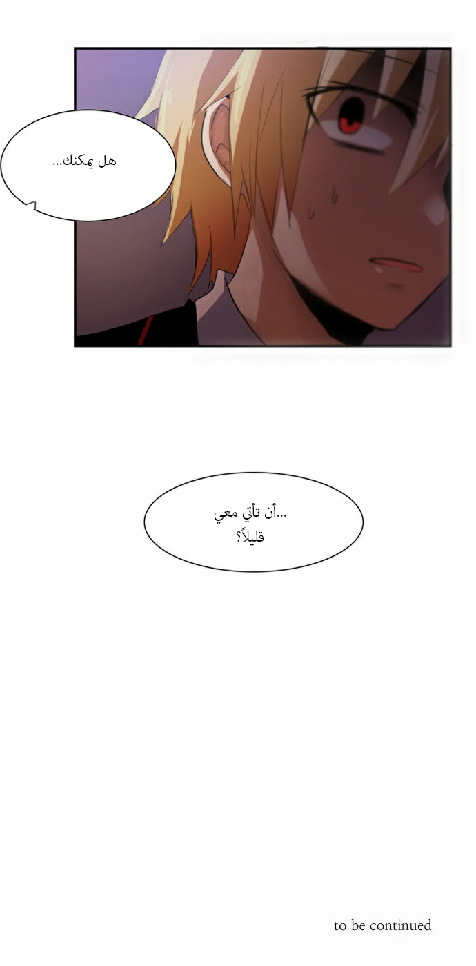 Crepuscule: Chapter 55 - Page 31