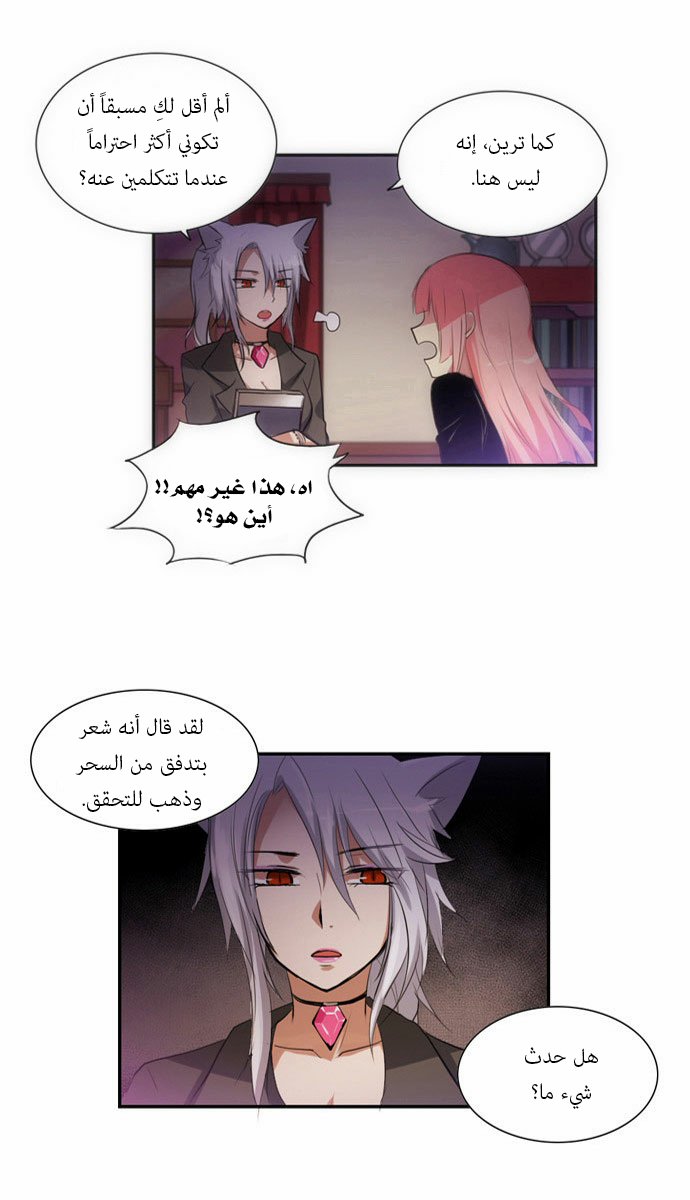 Crepuscule: Chapter 56 - Page 4