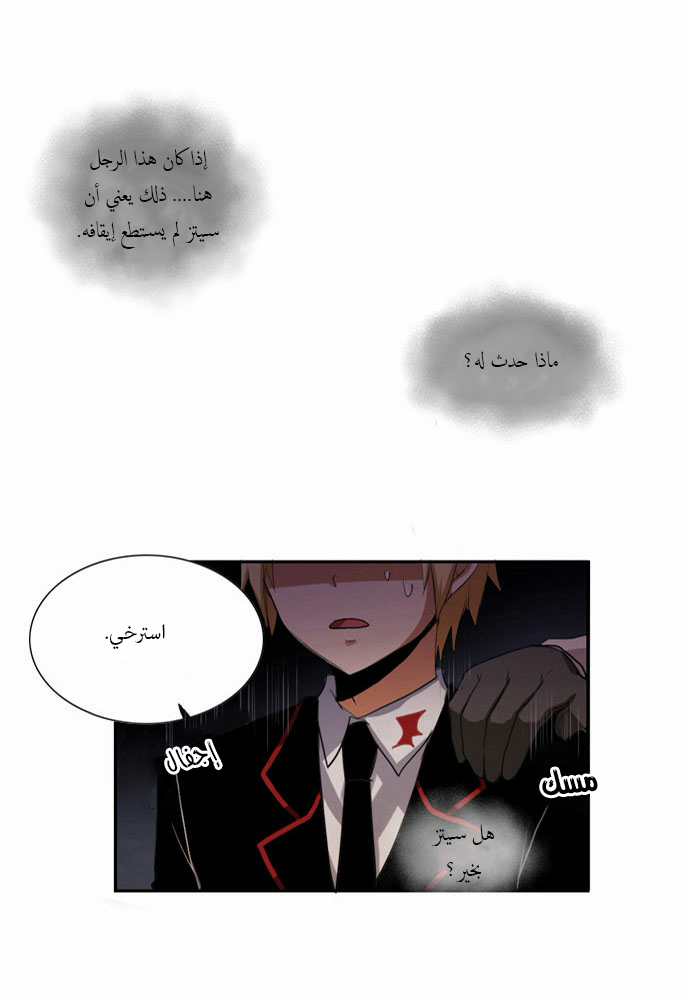 Crepuscule: Chapter 56 - Page 7