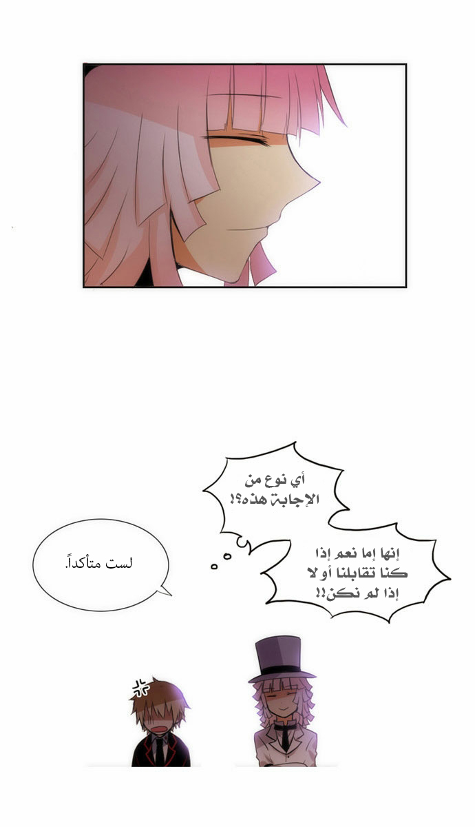 Crepuscule: Chapter 56 - Page 12