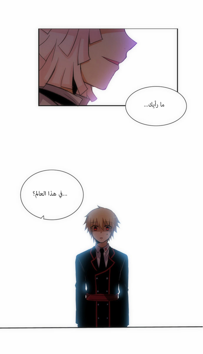 Crepuscule: Chapter 56 - Page 13