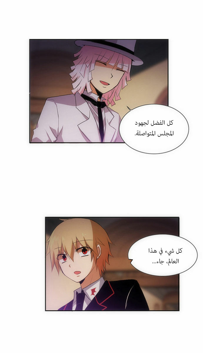 Crepuscule: Chapter 56 - Page 16