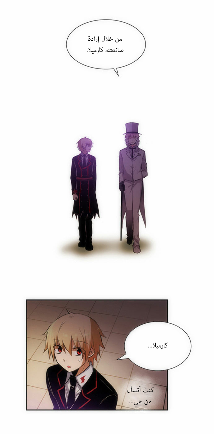 Crepuscule: Chapter 56 - Page 17