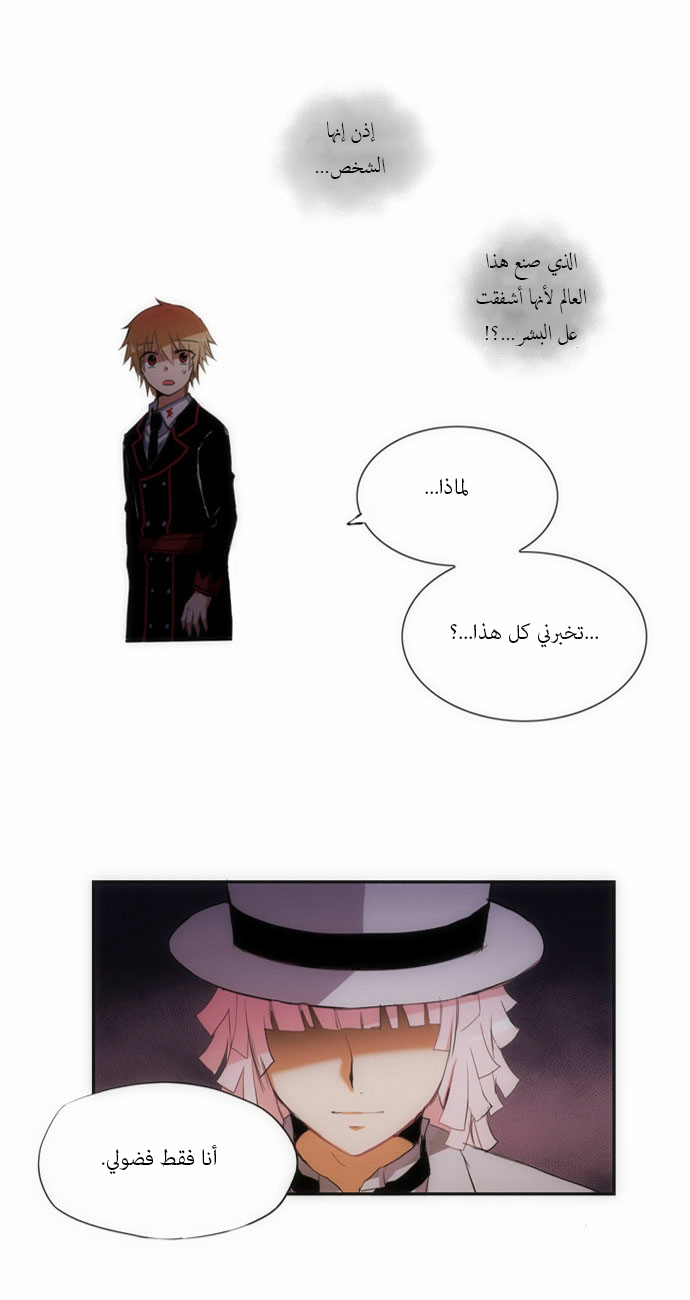 Crepuscule: Chapter 56 - Page 18