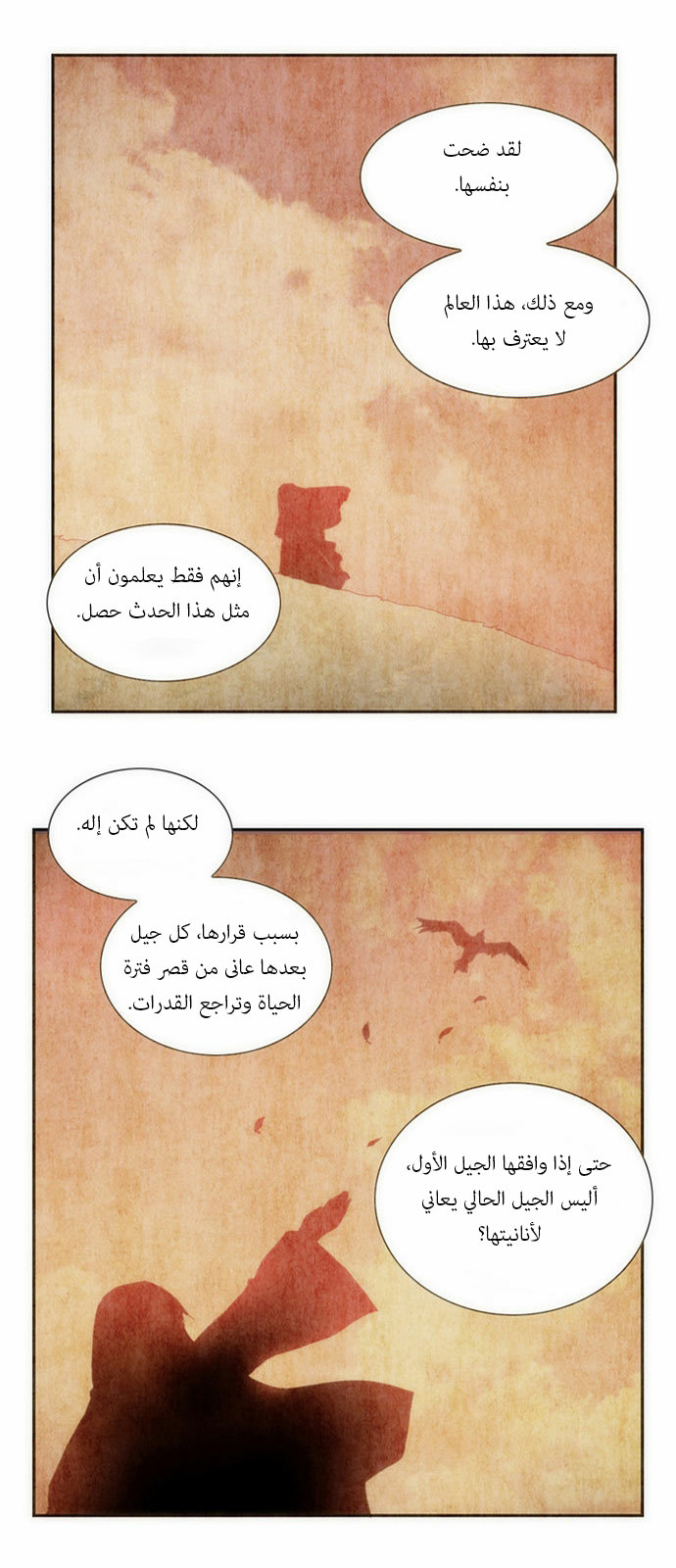 Crepuscule: Chapter 56 - Page 19