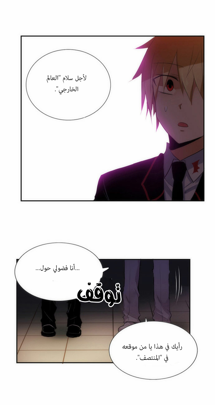 Crepuscule: Chapter 56 - Page 20