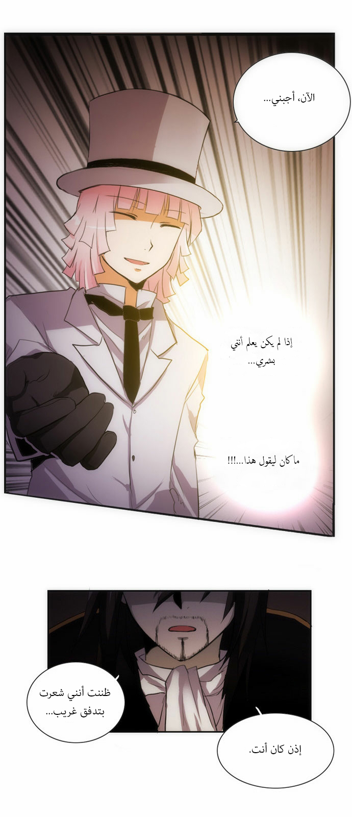 Crepuscule: Chapter 56 - Page 22