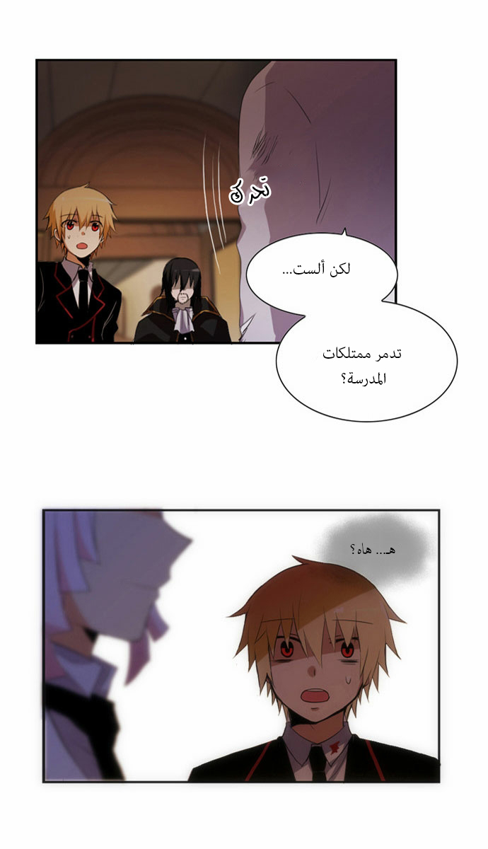 Crepuscule: Chapter 56 - Page 27