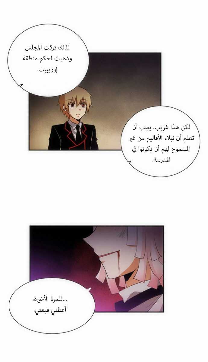 Crepuscule: Chapter 57 - Page 6