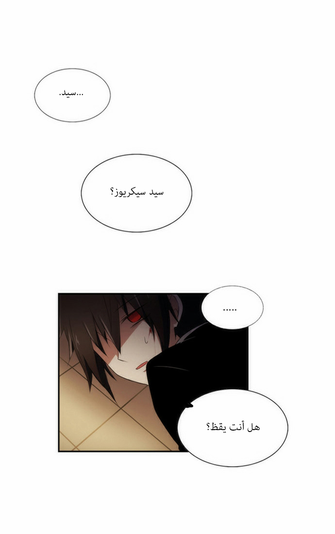 Crepuscule: Chapter 57 - Page 10