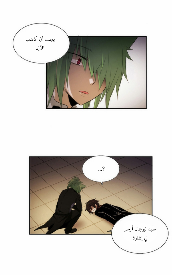 Crepuscule: Chapter 57 - Page 11