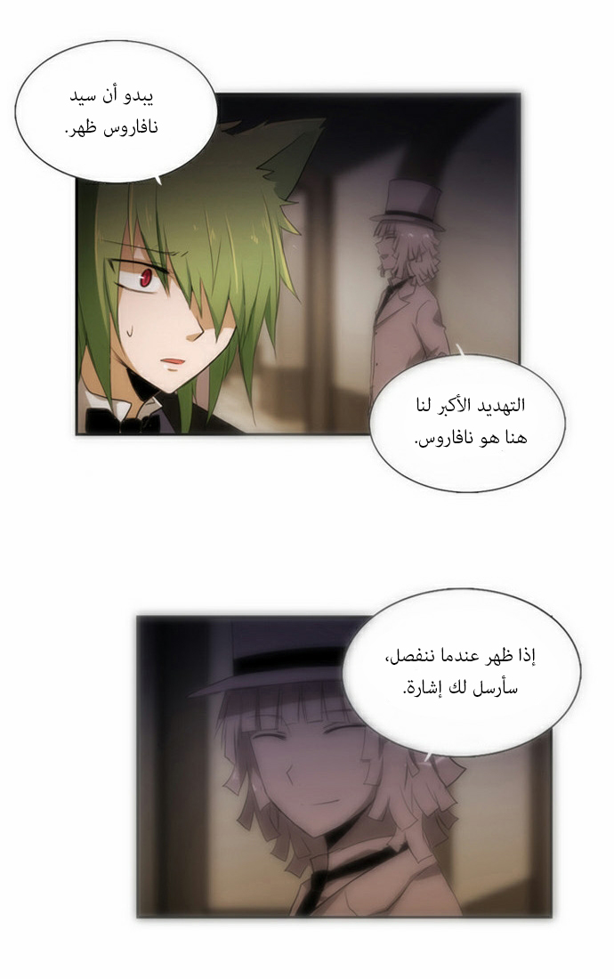 Crepuscule: Chapter 57 - Page 12