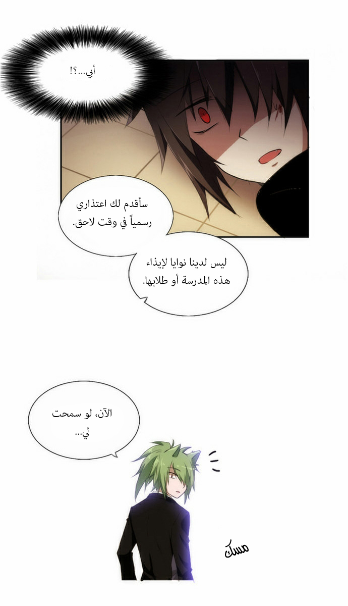 Crepuscule: Chapter 57 - Page 13