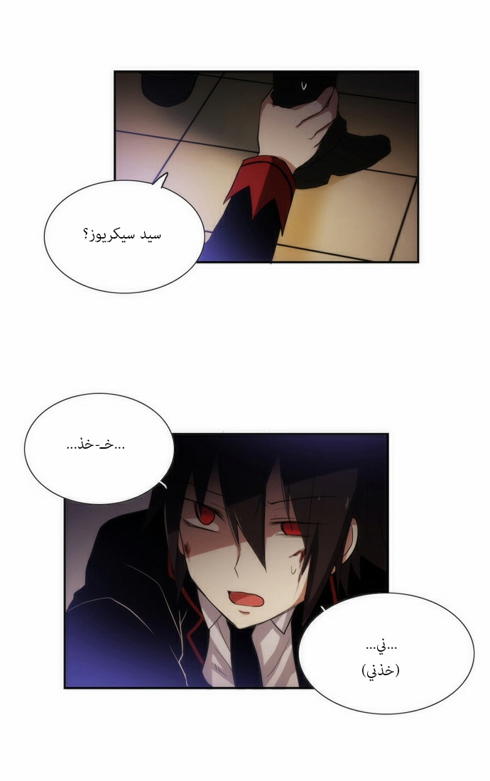 Crepuscule: Chapter 57 - Page 14