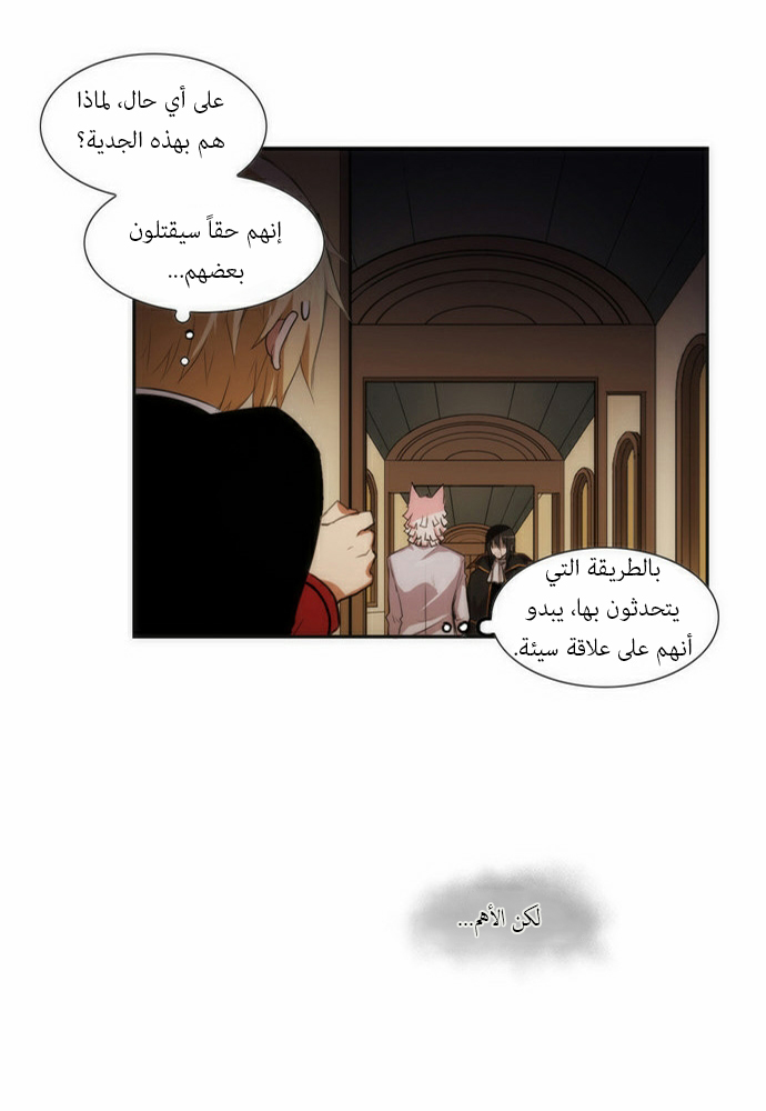 Crepuscule: Chapter 57 - Page 18