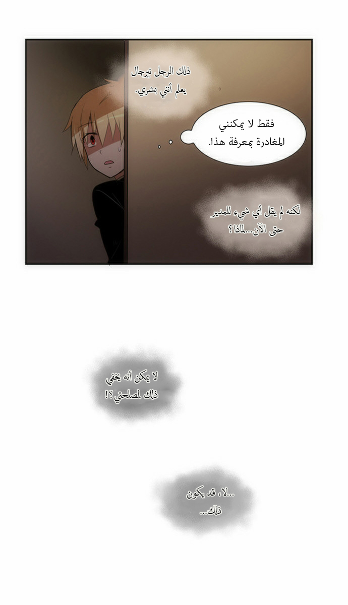Crepuscule: Chapter 57 - Page 19