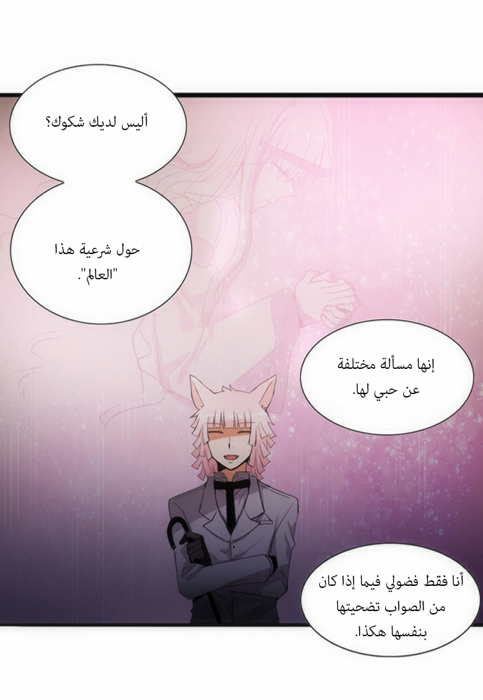 Crepuscule: Chapter 57 - Page 21