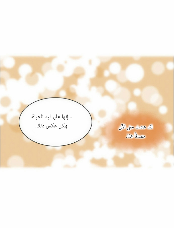 Crepuscule: Chapter 57 - Page 22