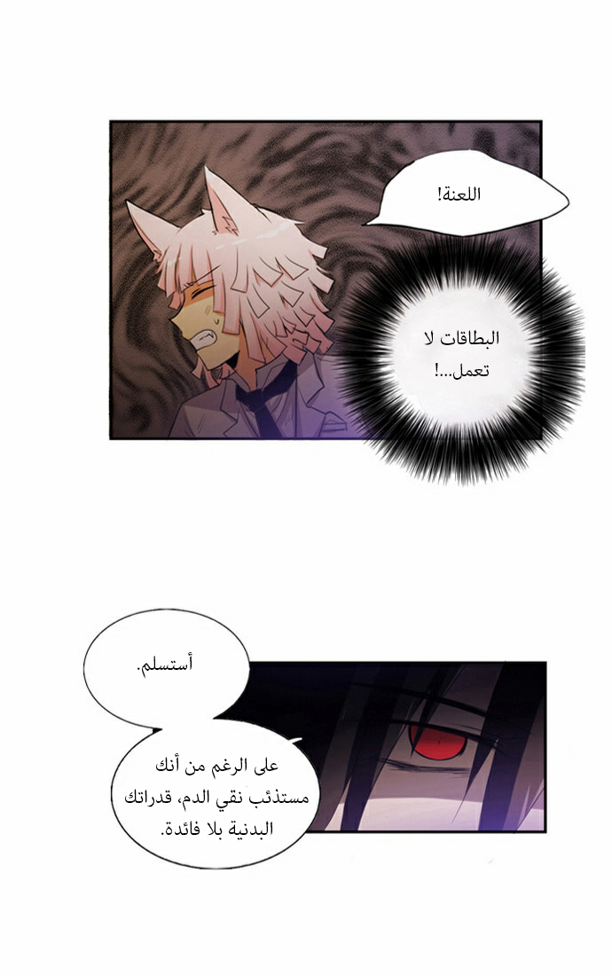 Crepuscule: Chapter 57 - Page 27