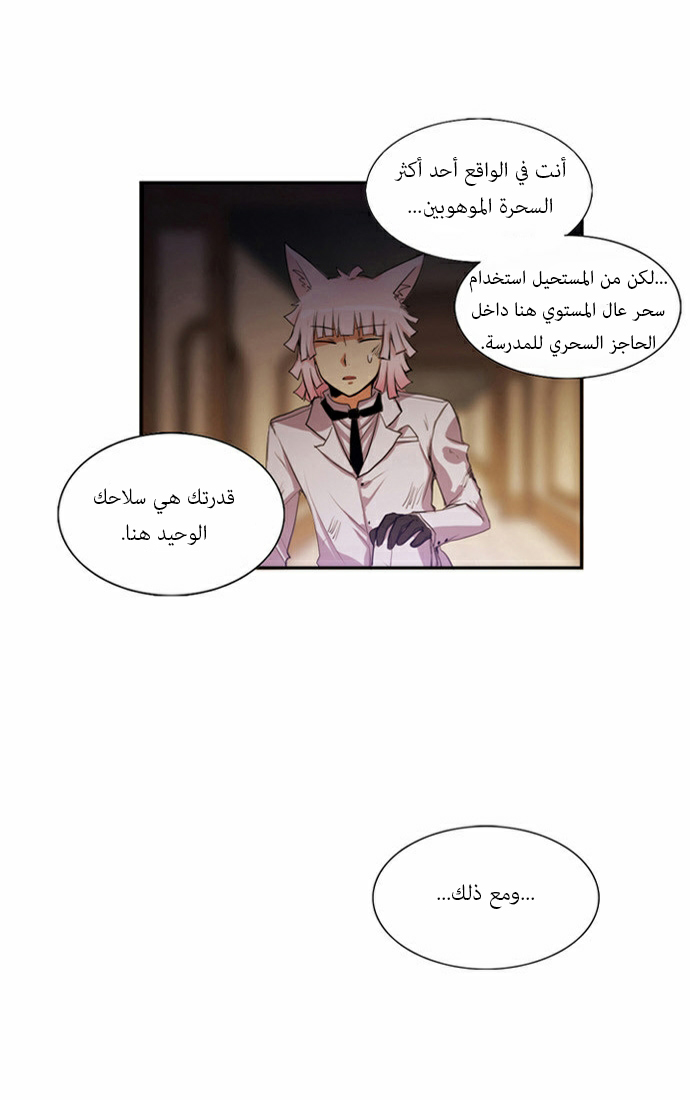 Crepuscule: Chapter 57 - Page 28