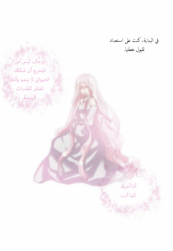 Crepuscule: Chapter 58 - Page 2