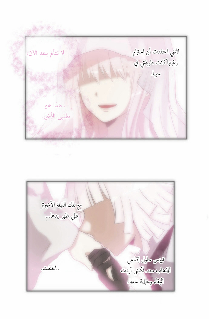 Crepuscule: Chapter 58 - Page 3