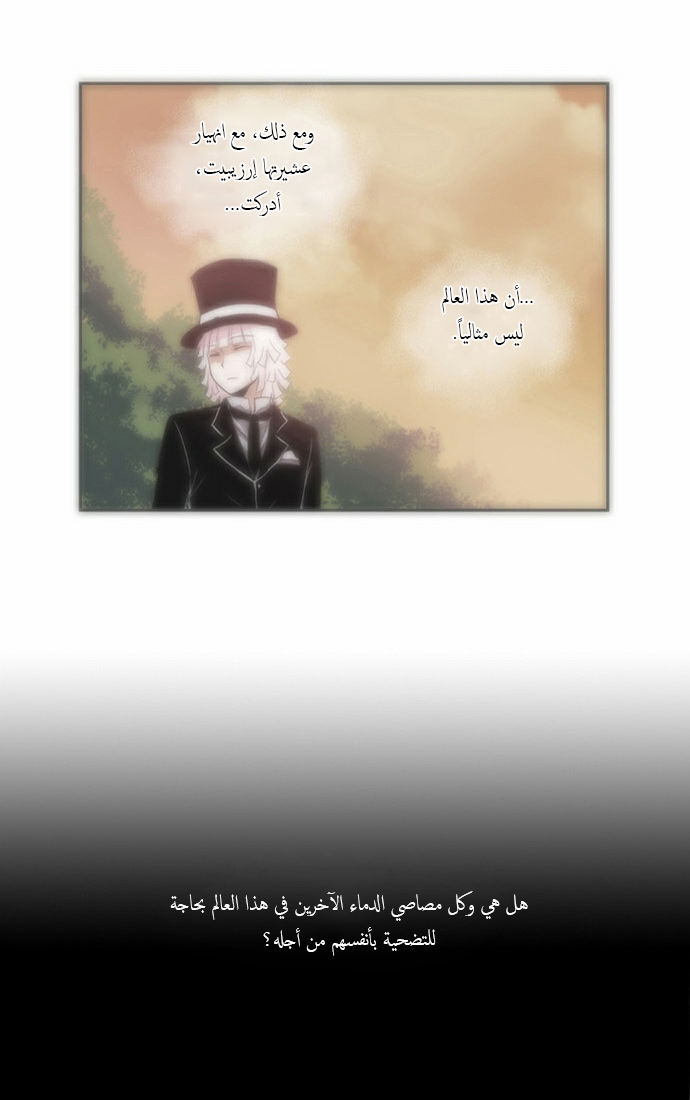 Crepuscule: Chapter 58 - Page 4