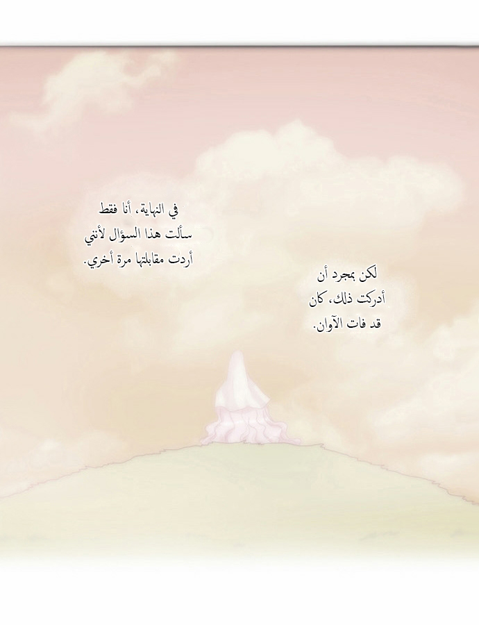 Crepuscule: Chapter 58 - Page 6