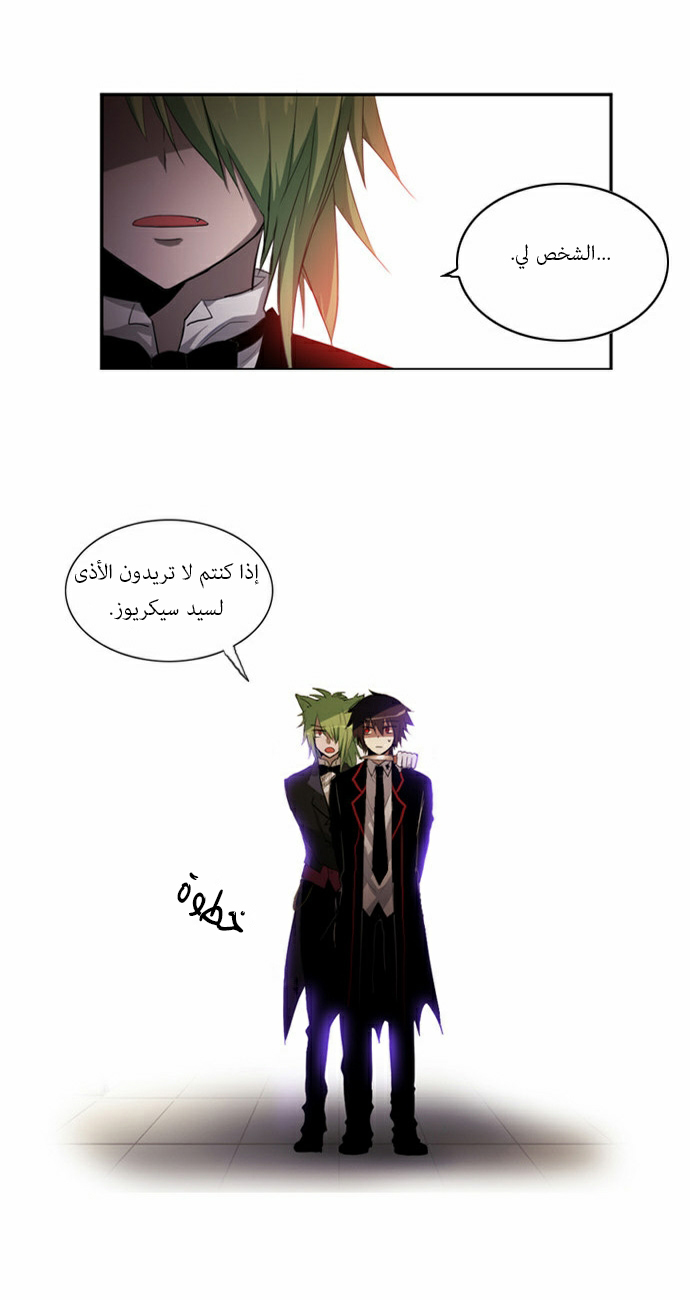 Crepuscule: Chapter 58 - Page 16