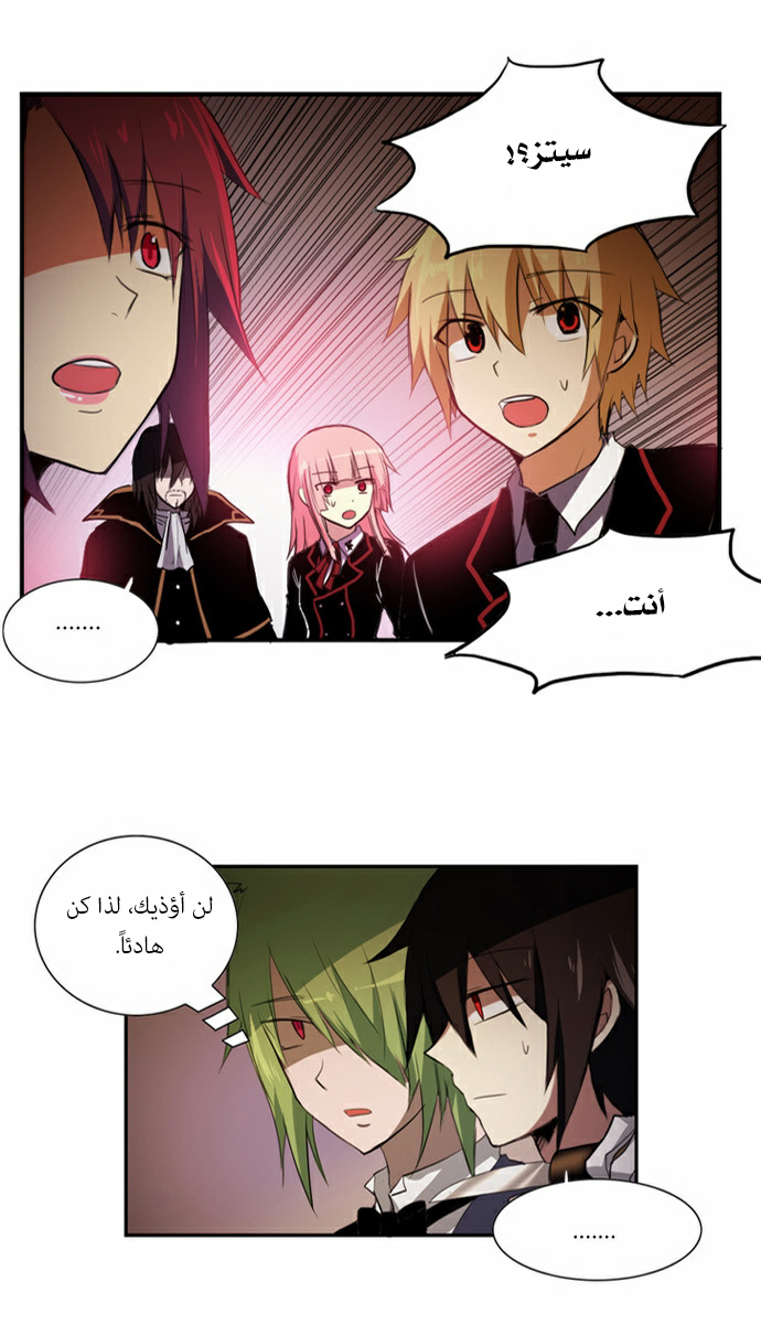 Crepuscule: Chapter 58 - Page 17