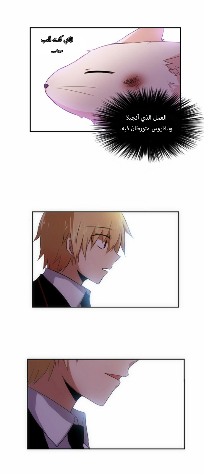 Crepuscule: Chapter 58 - Page 20