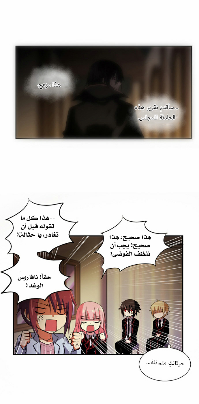 Crepuscule: Chapter 58 - Page 23