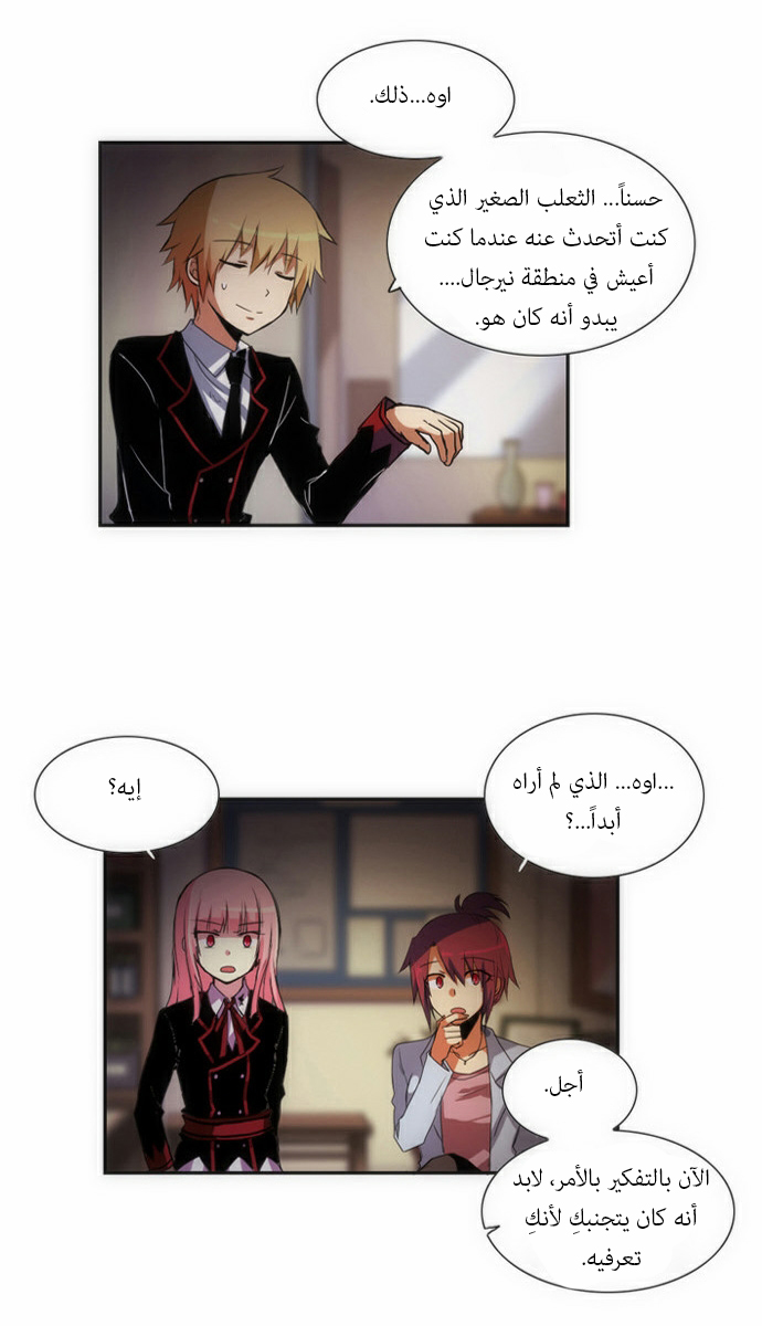 Crepuscule: Chapter 58 - Page 25