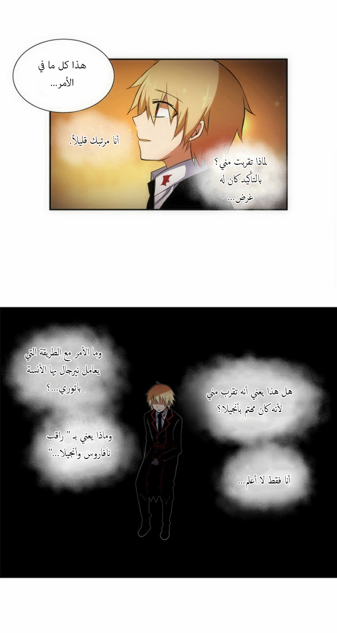 Crepuscule: Chapter 58 - Page 26