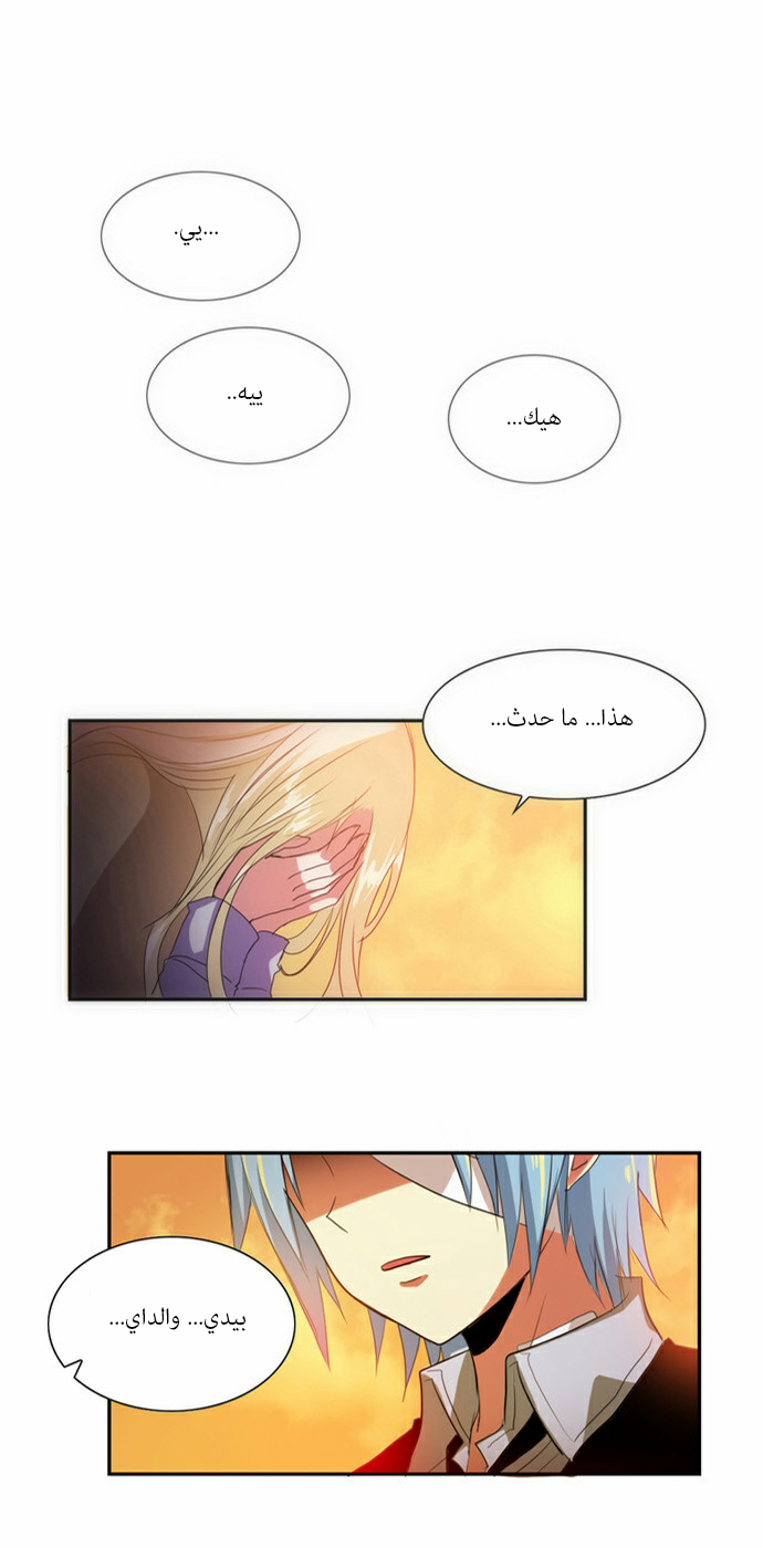 Crepuscule: Chapter 58 - Page 28