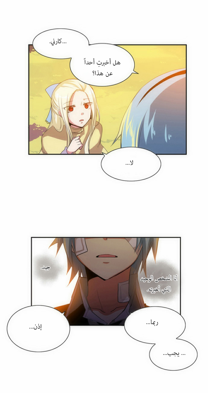 Crepuscule: Chapter 58 - Page 31