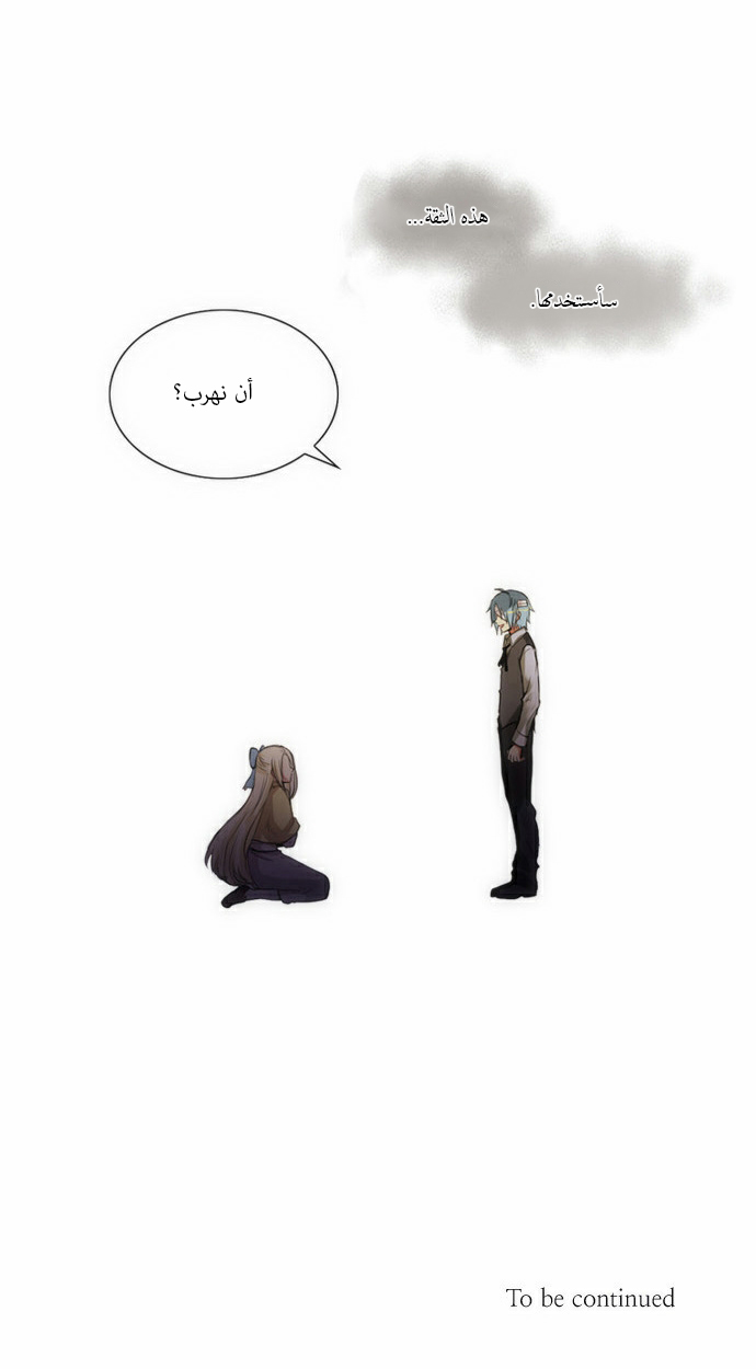 Crepuscule: Chapter 58 - Page 32