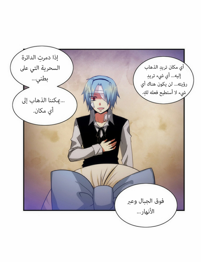 Crepuscule: Chapter 59 - Page 3