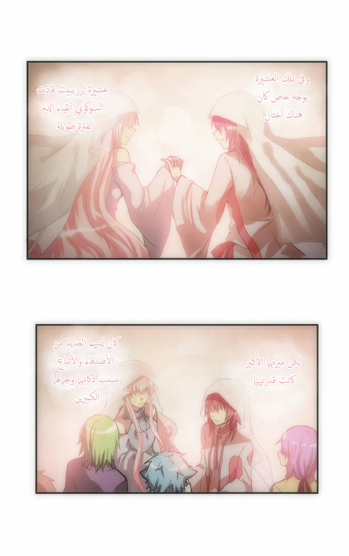 Crepuscule: Chapter 59 - Page 6