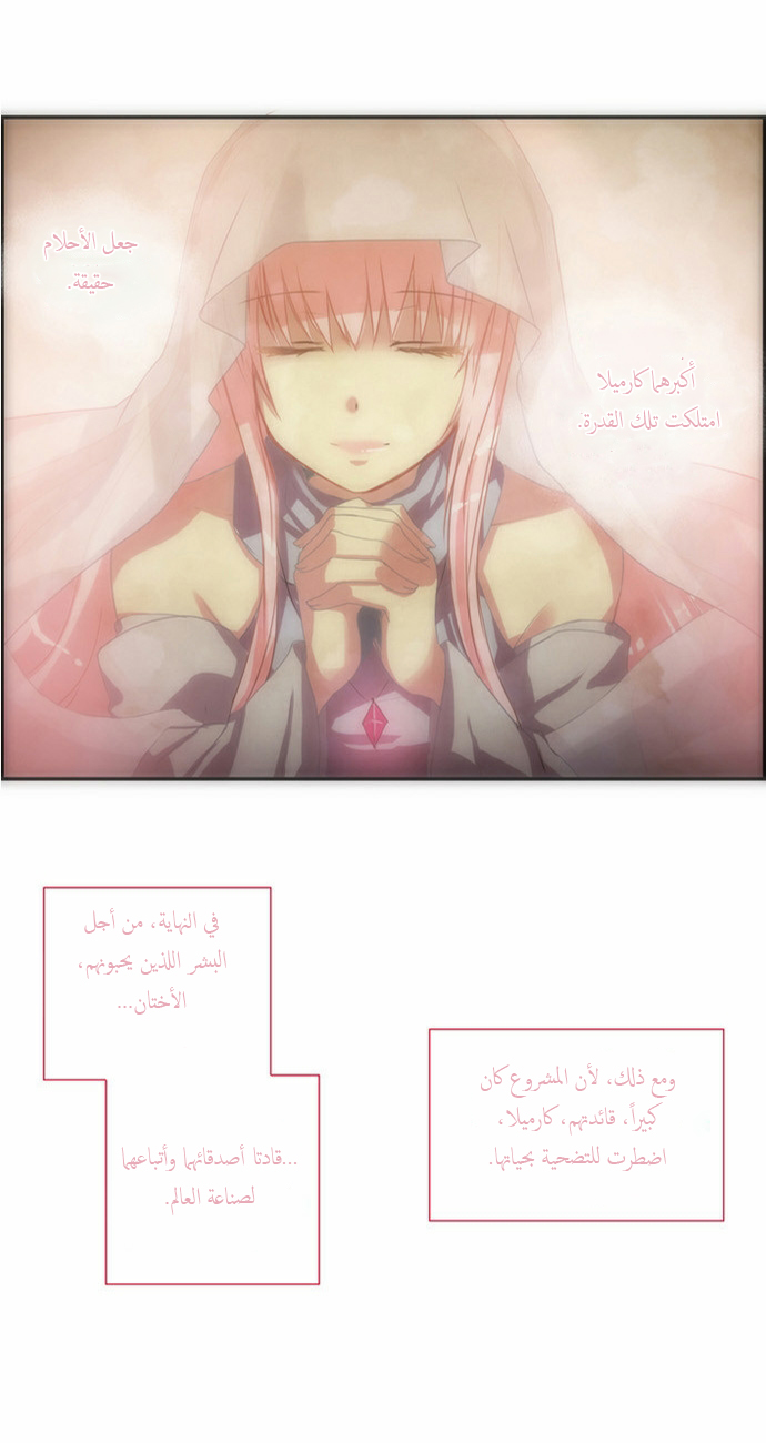 Crepuscule: Chapter 59 - Page 7