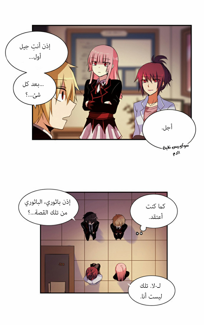 Crepuscule: Chapter 59 - Page 9