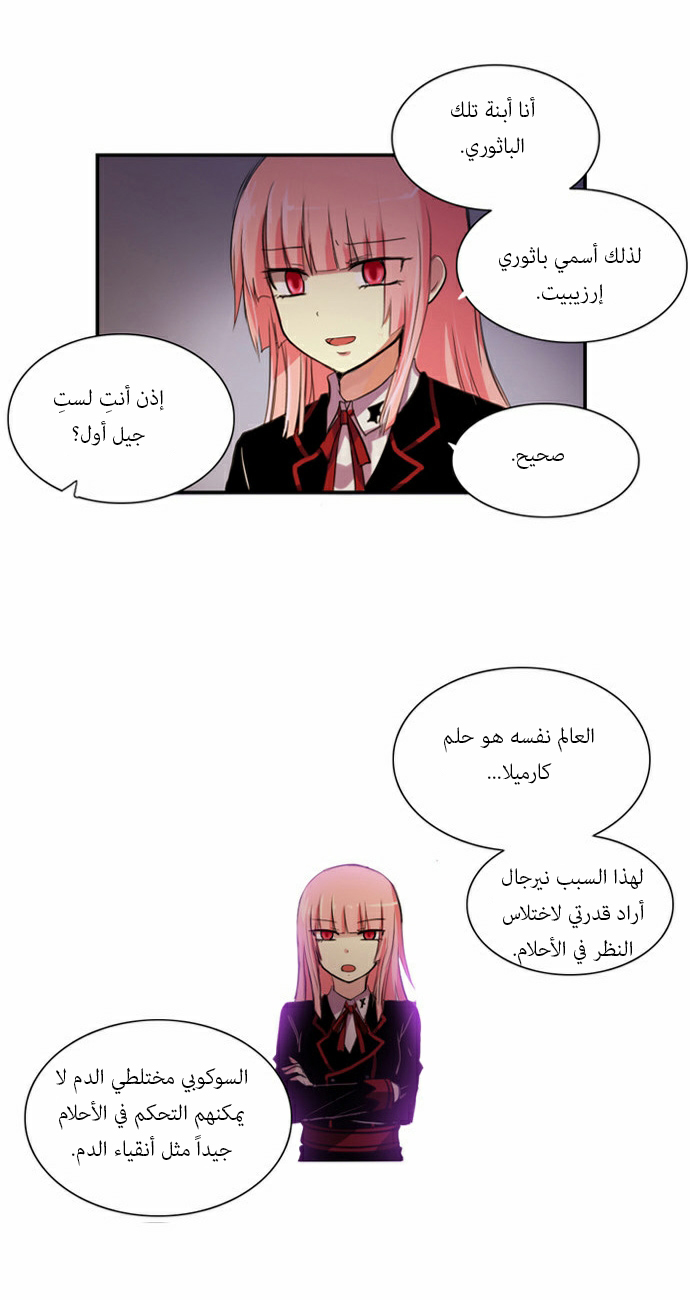 Crepuscule: Chapter 59 - Page 10