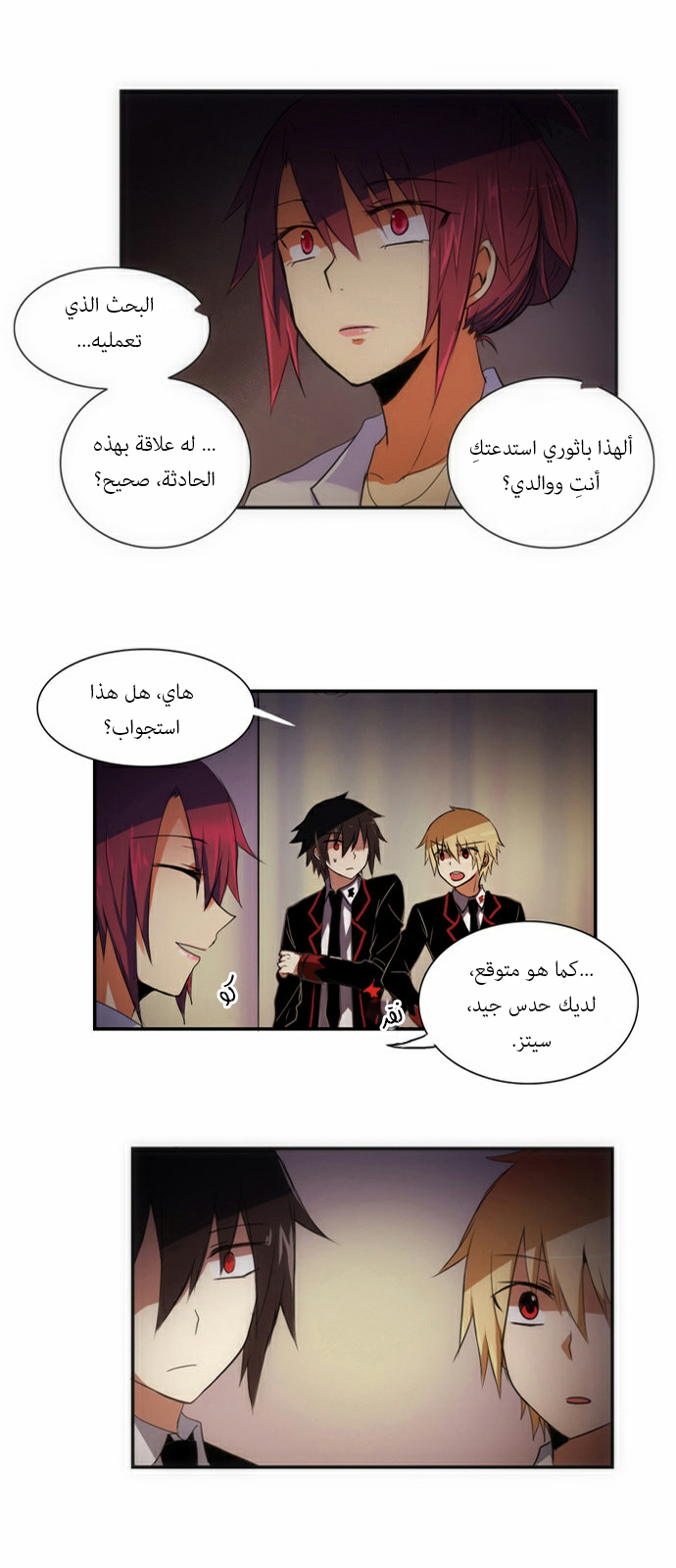 Crepuscule: Chapter 59 - Page 16