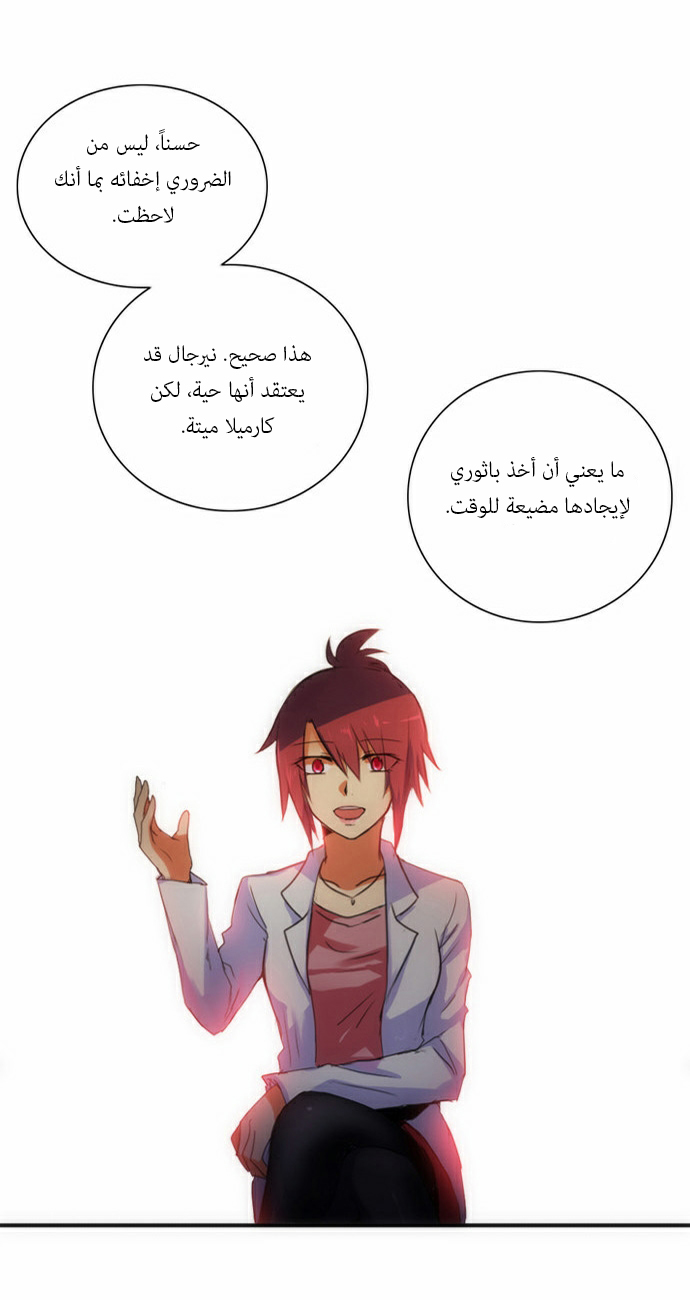 Crepuscule: Chapter 59 - Page 17